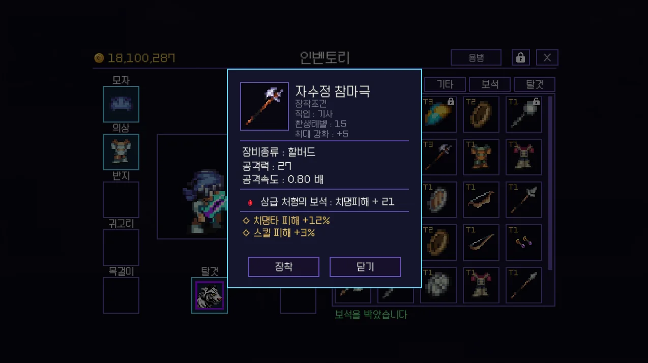 인벤토리에서 장비를 눌러 본 화면 — 보석과 랜덤 옵션이 붙은 무기